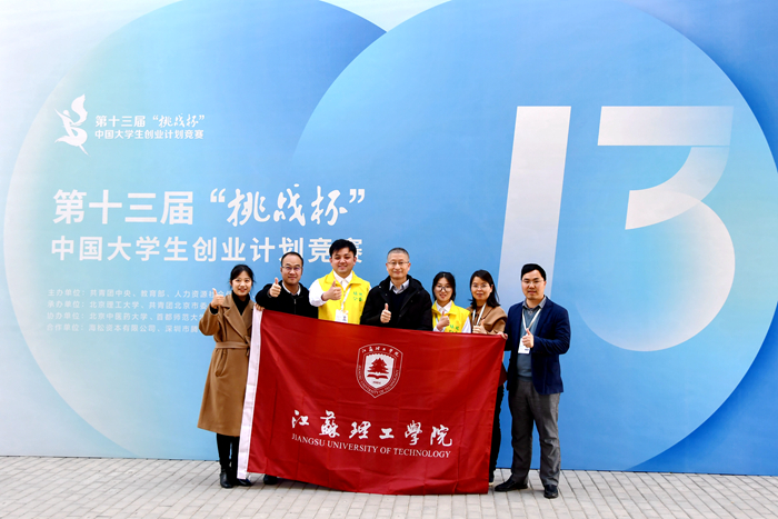 我校在第十三届“挑战杯”中国大学生创业计划竞赛中斩获国赛银奖